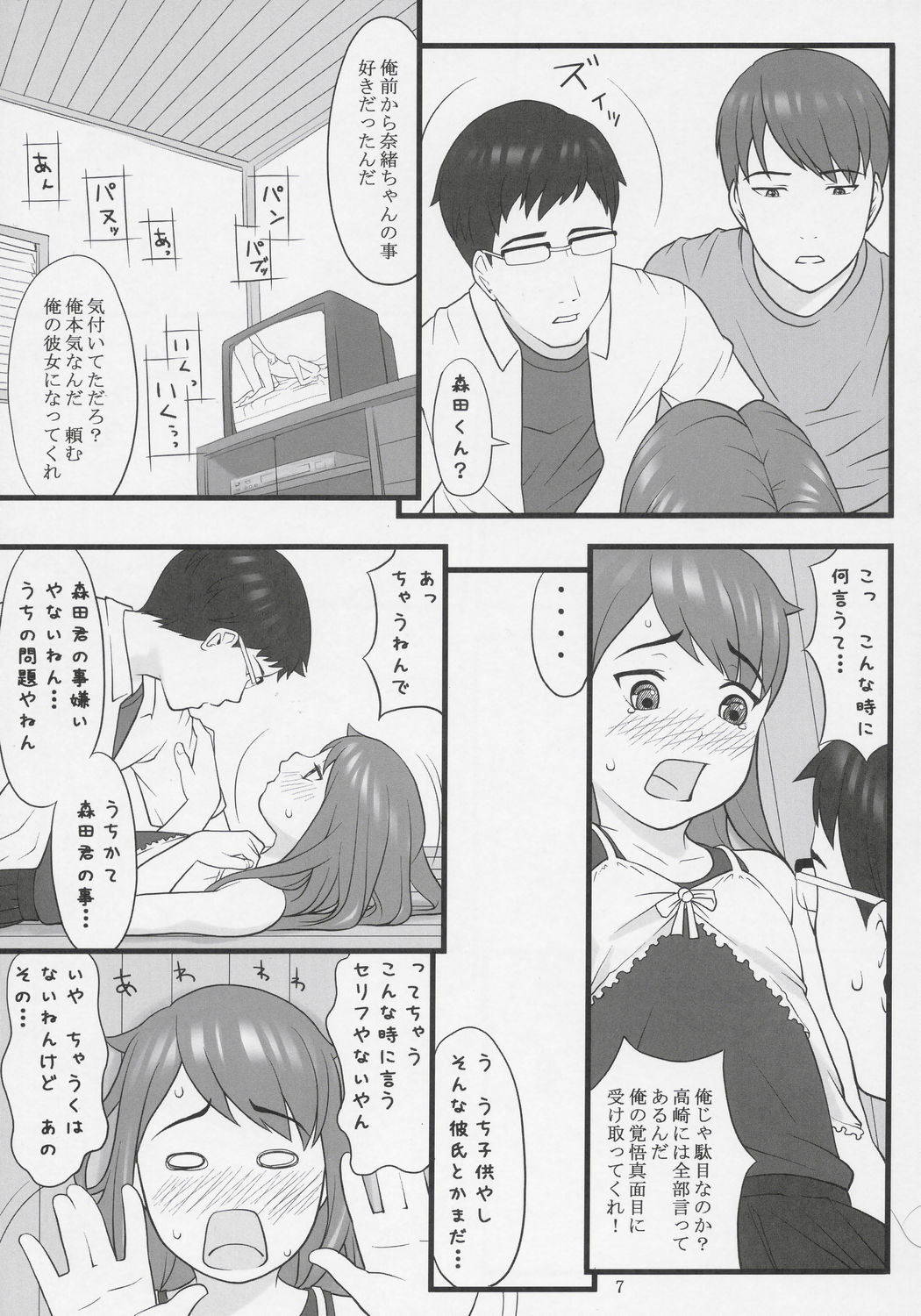 Namaiki! Critical State page 6 full