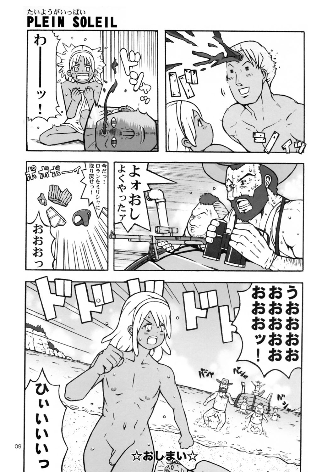 Gekkou Youkou Shounen Kagekidan - Gecko Yoko Boys Revue Company page 9 full