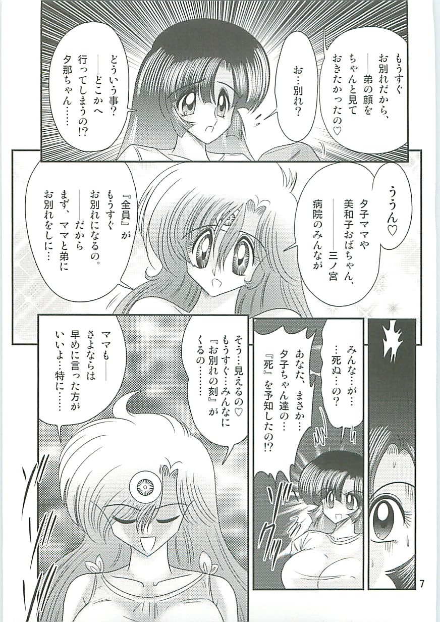 Seirei Tokusou Fairy Saber W Seinaru Mashojo page 10 full