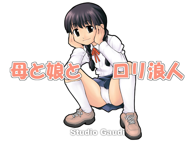 Haha to Musume to Loli Rounin page 1 full