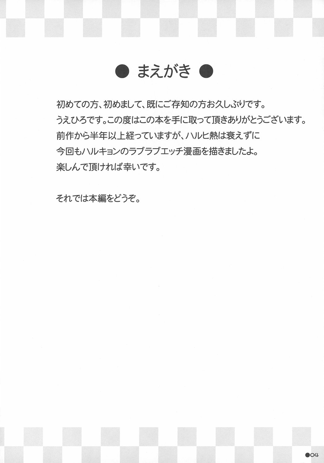 Harukyon no Ecchi Hon 4 page 3 full
