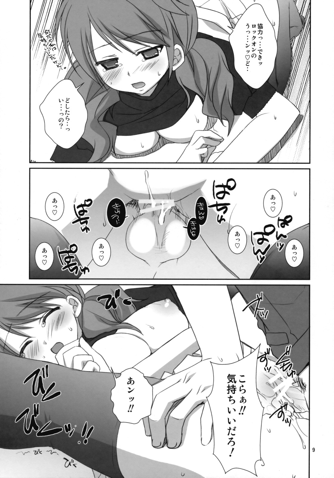 Onegai Pythagoras page 8 full