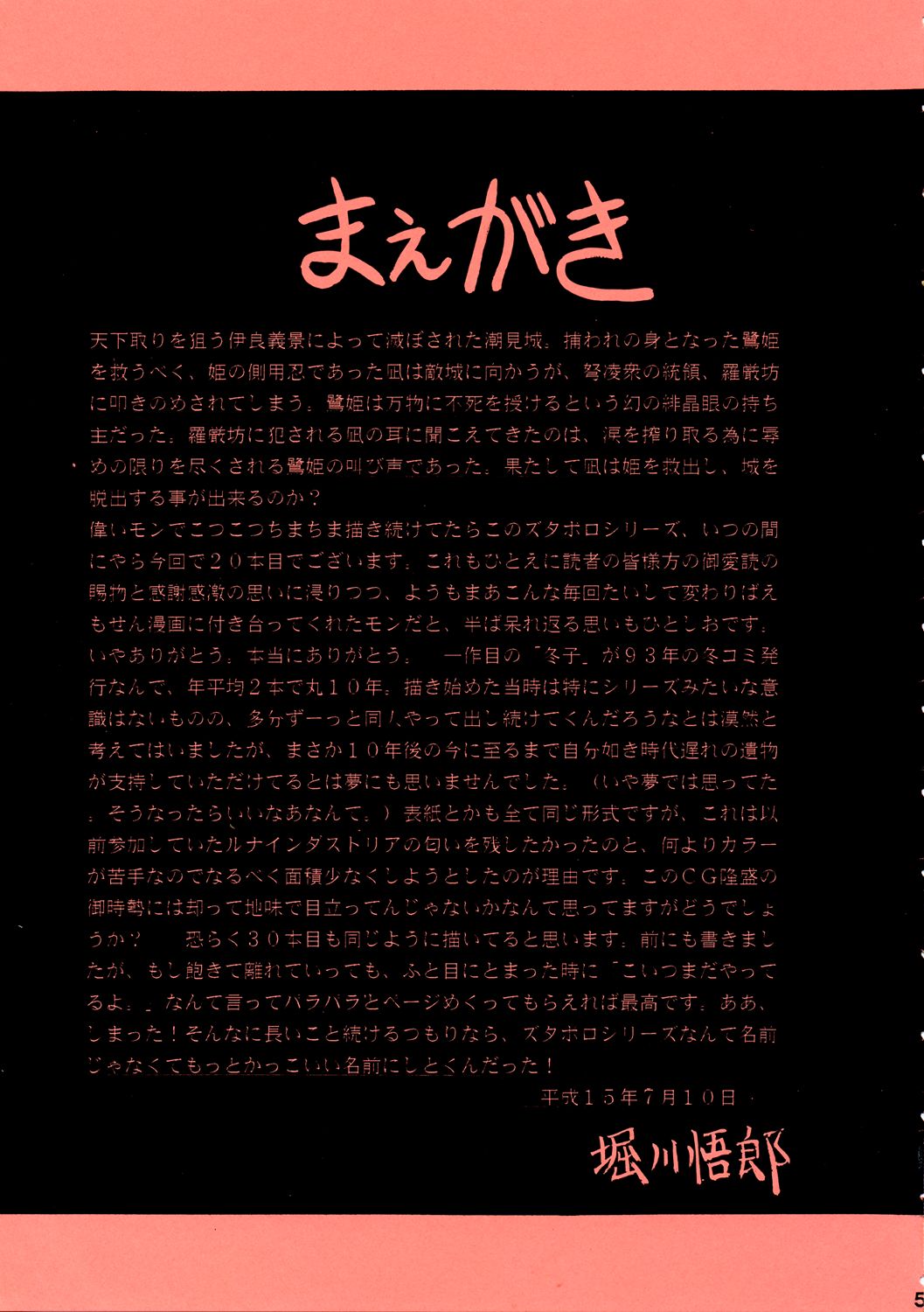 Beni Ninpouchou Chi no Kan page 4 full