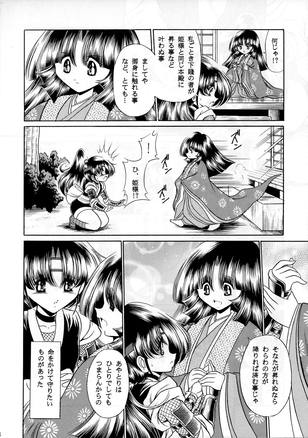 Beni Ninpouchou Chi no Kan page 7 full