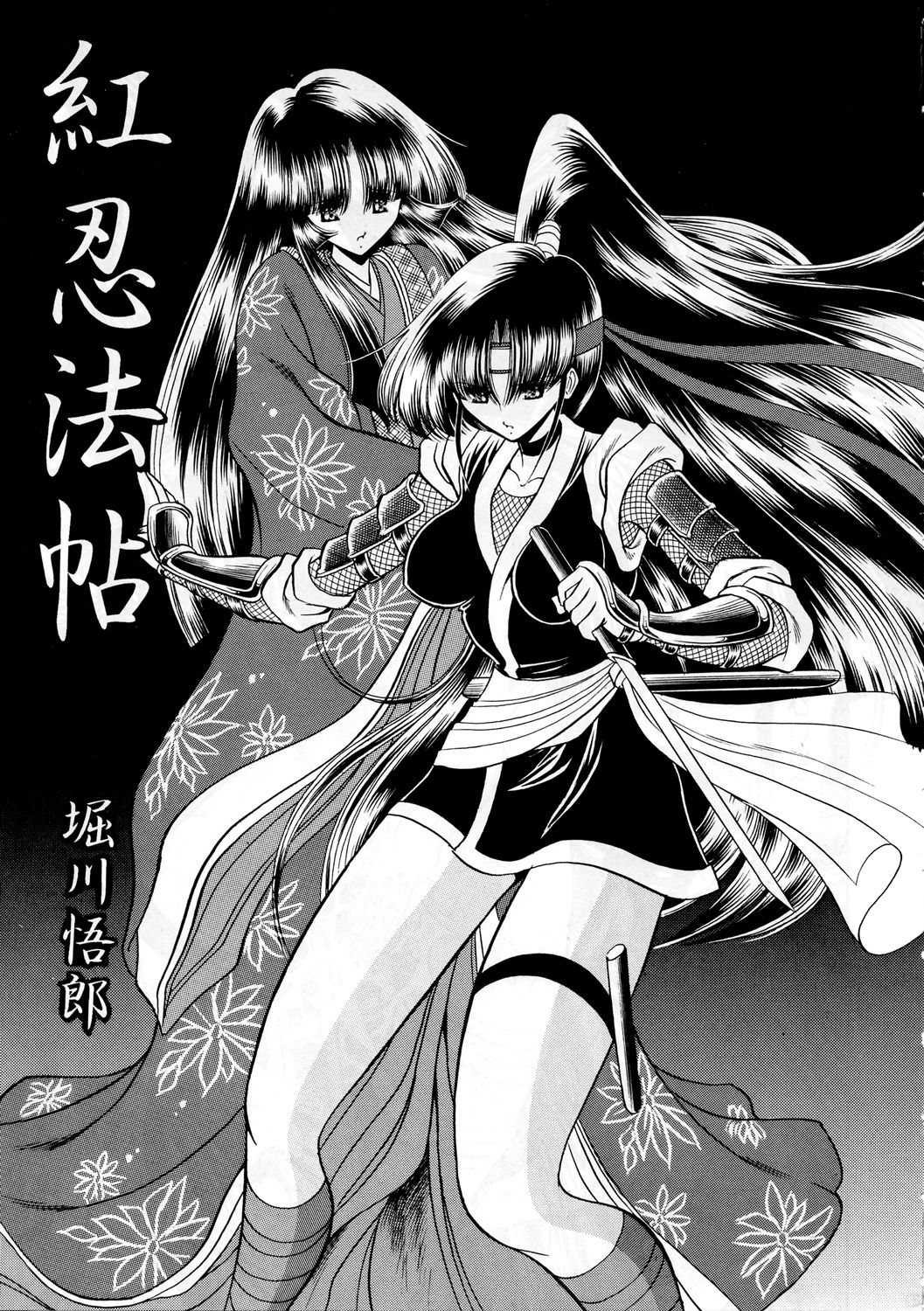 Beni Ninpouchou Chi no Kan page 8 full
