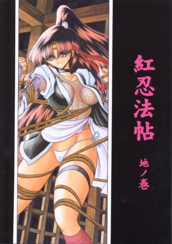 Beni Ninpouchou Chi no Kan cover