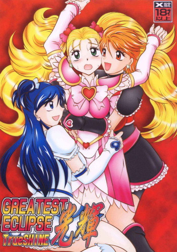 GREATEST ECLIPSE True SHINE ～Kouki～ cover