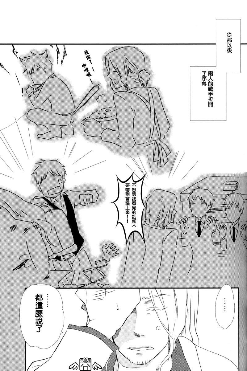 秘密的思想录 page 10 full