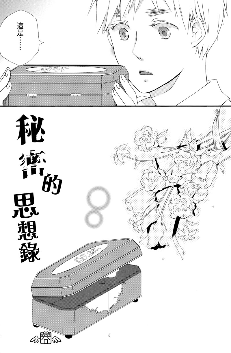 秘密的思想录 page 3 full