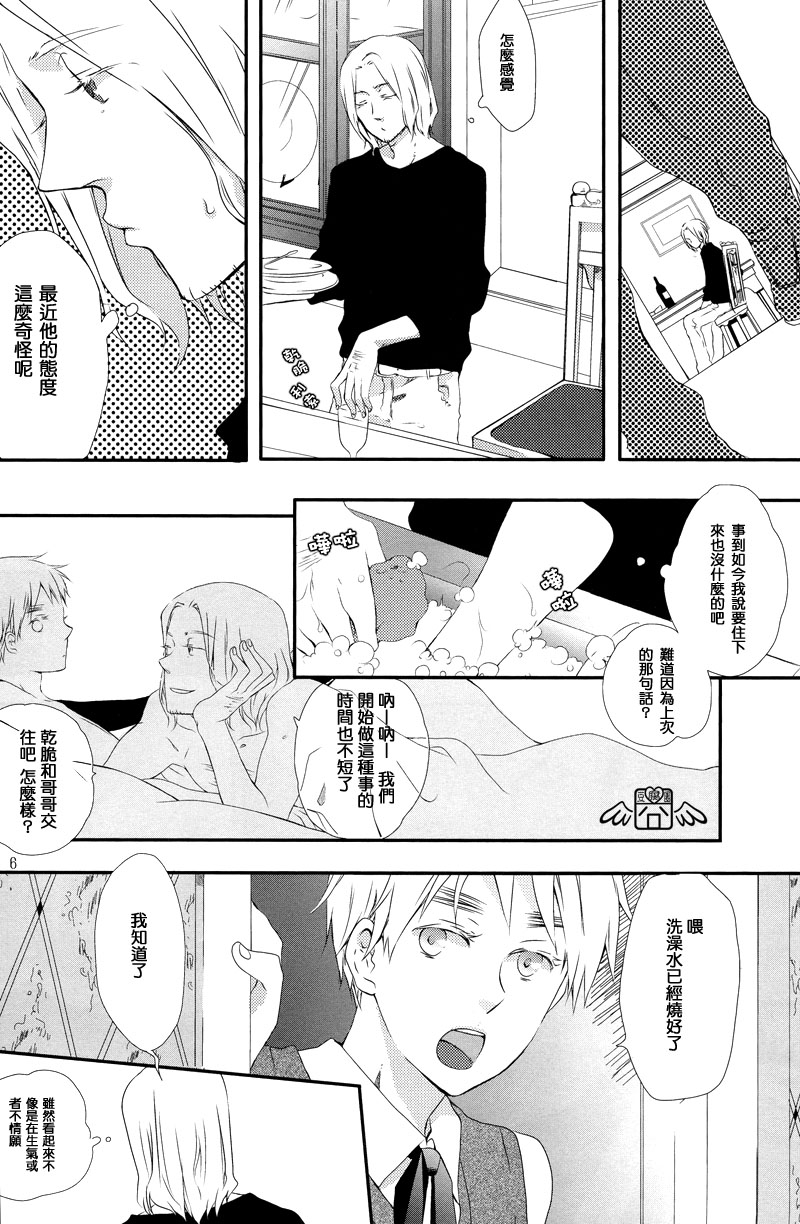 秘密的思想录 page 5 full