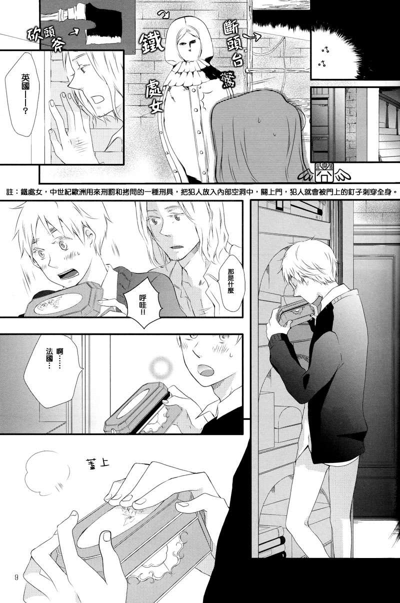 秘密的思想录 page 8 full