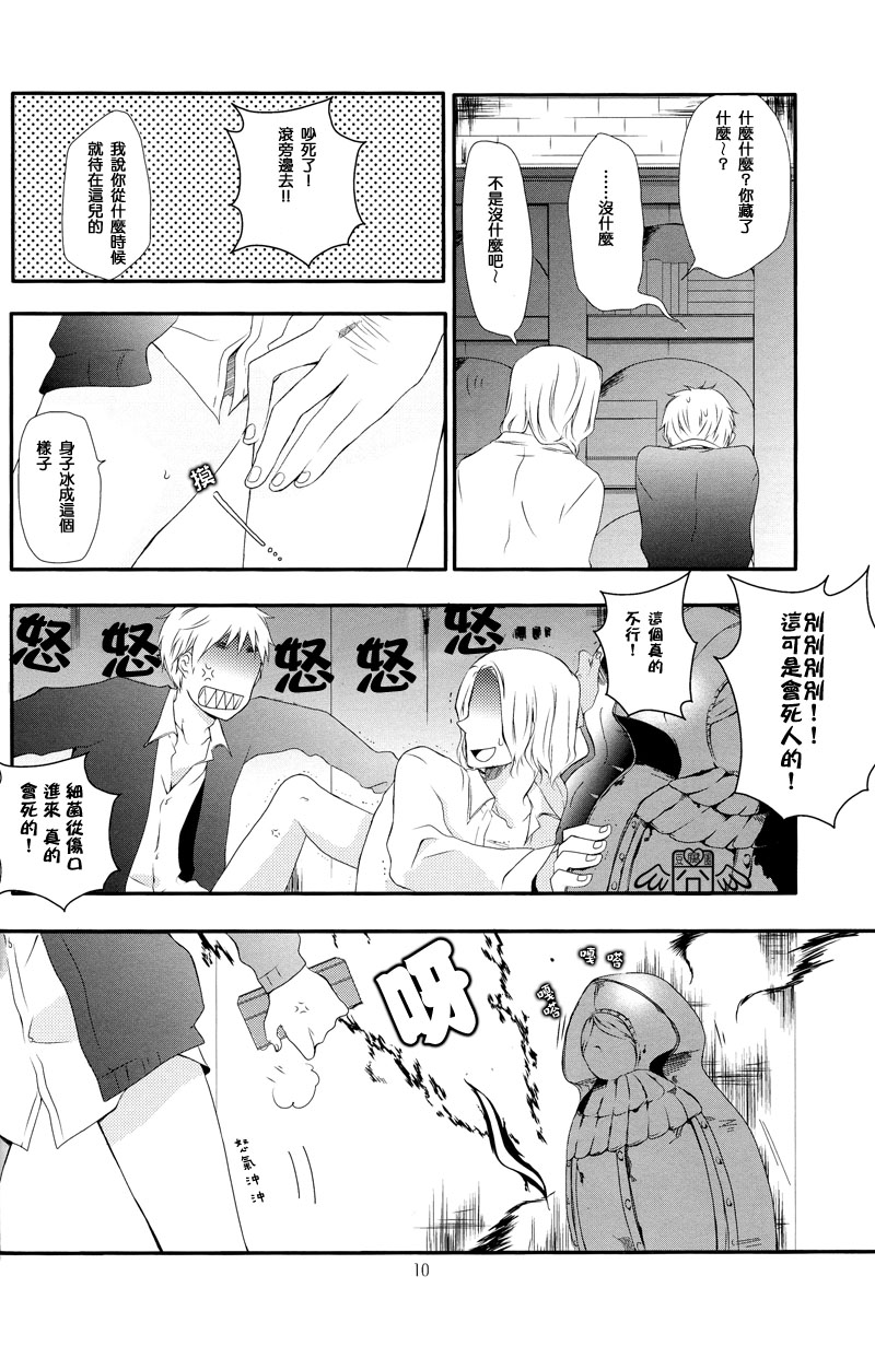 秘密的思想录 page 9 full