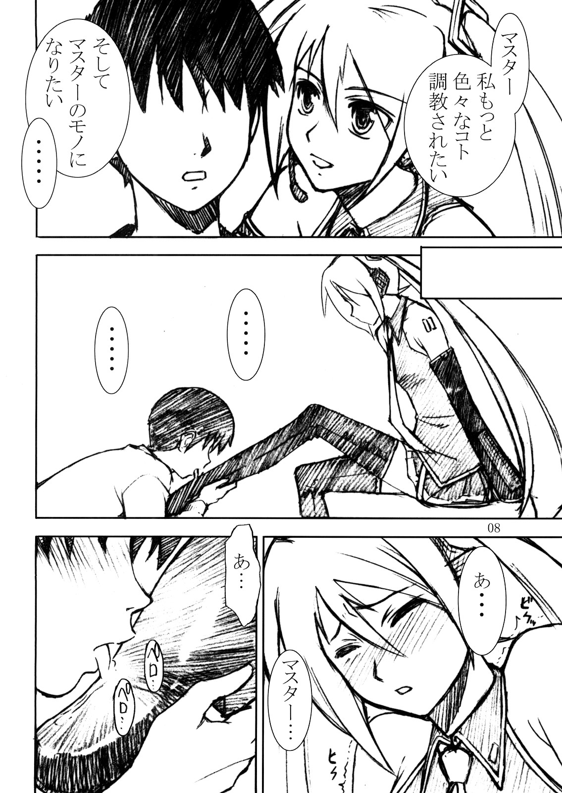Hatsune High Thrust page 7 full