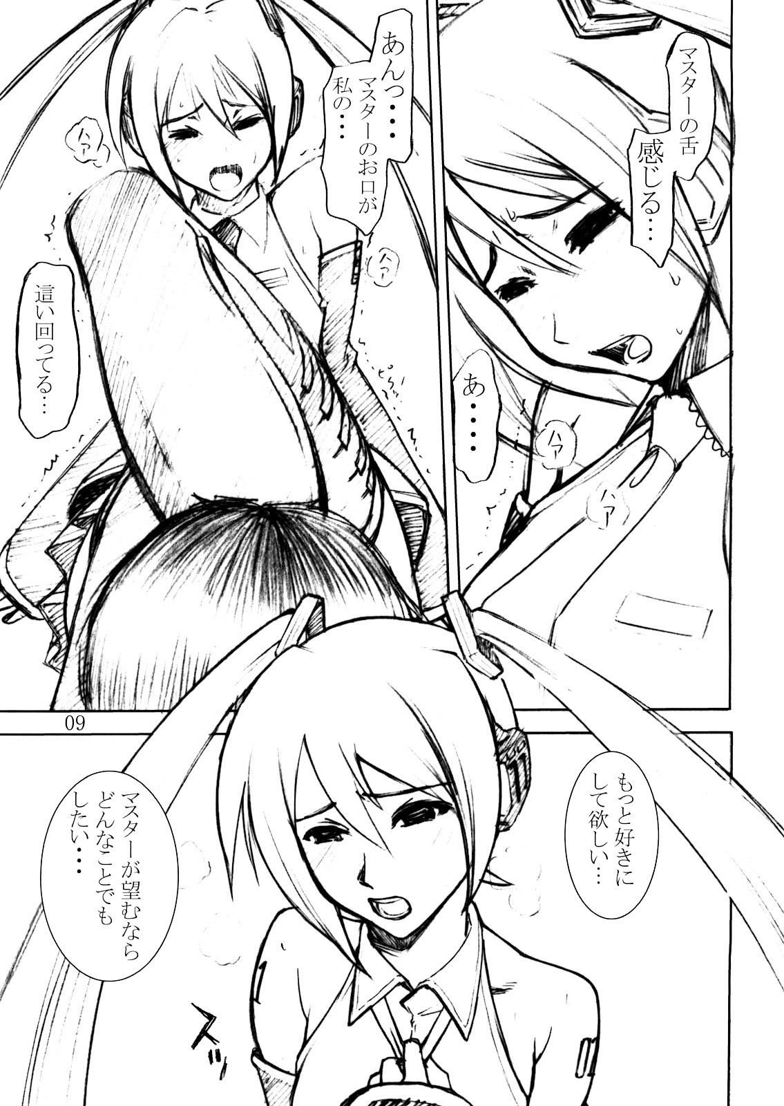 Hatsune High Thrust page 8 full