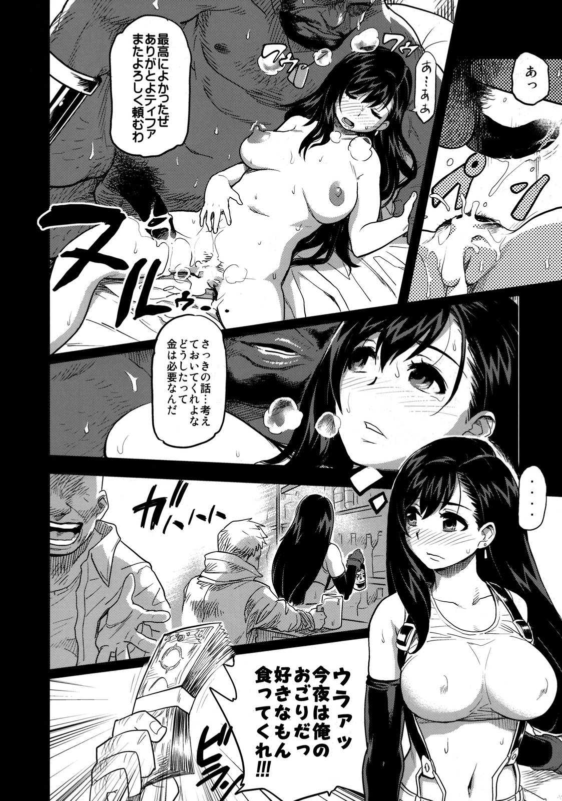 EroTifa 7 Unlimited page 5 full