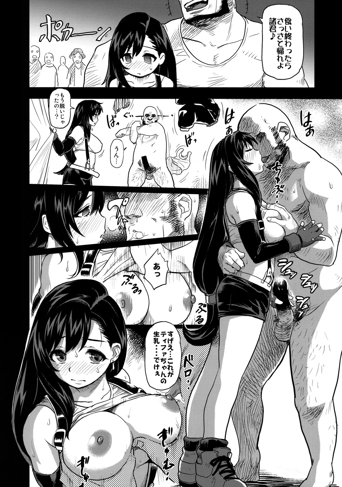 EroTifa 7 Unlimited page 7 full