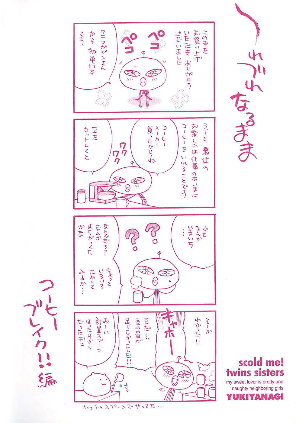 Shikatte! Futago Shimai - scold me! twins sisters page 3 full