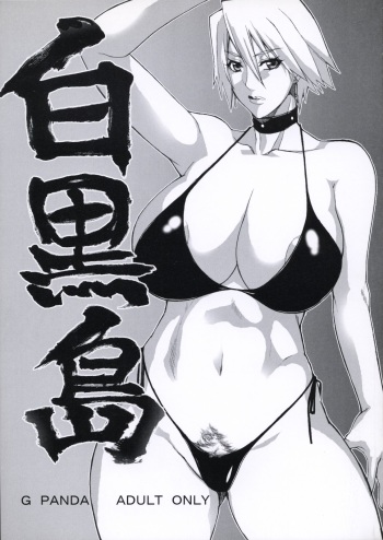 Shirokuro Shima cover