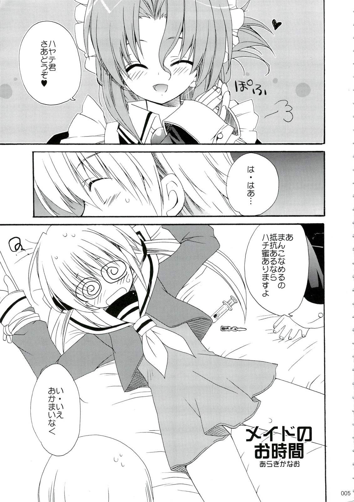 HAPPY EDEN Soushuuhen 1 page 5 full