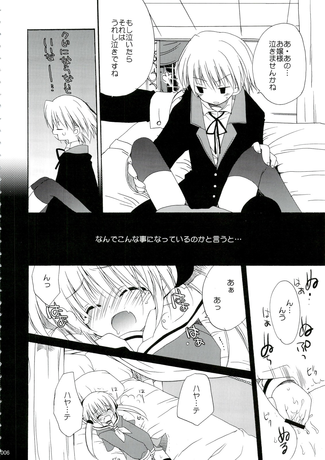 HAPPY EDEN Soushuuhen 1 page 6 full