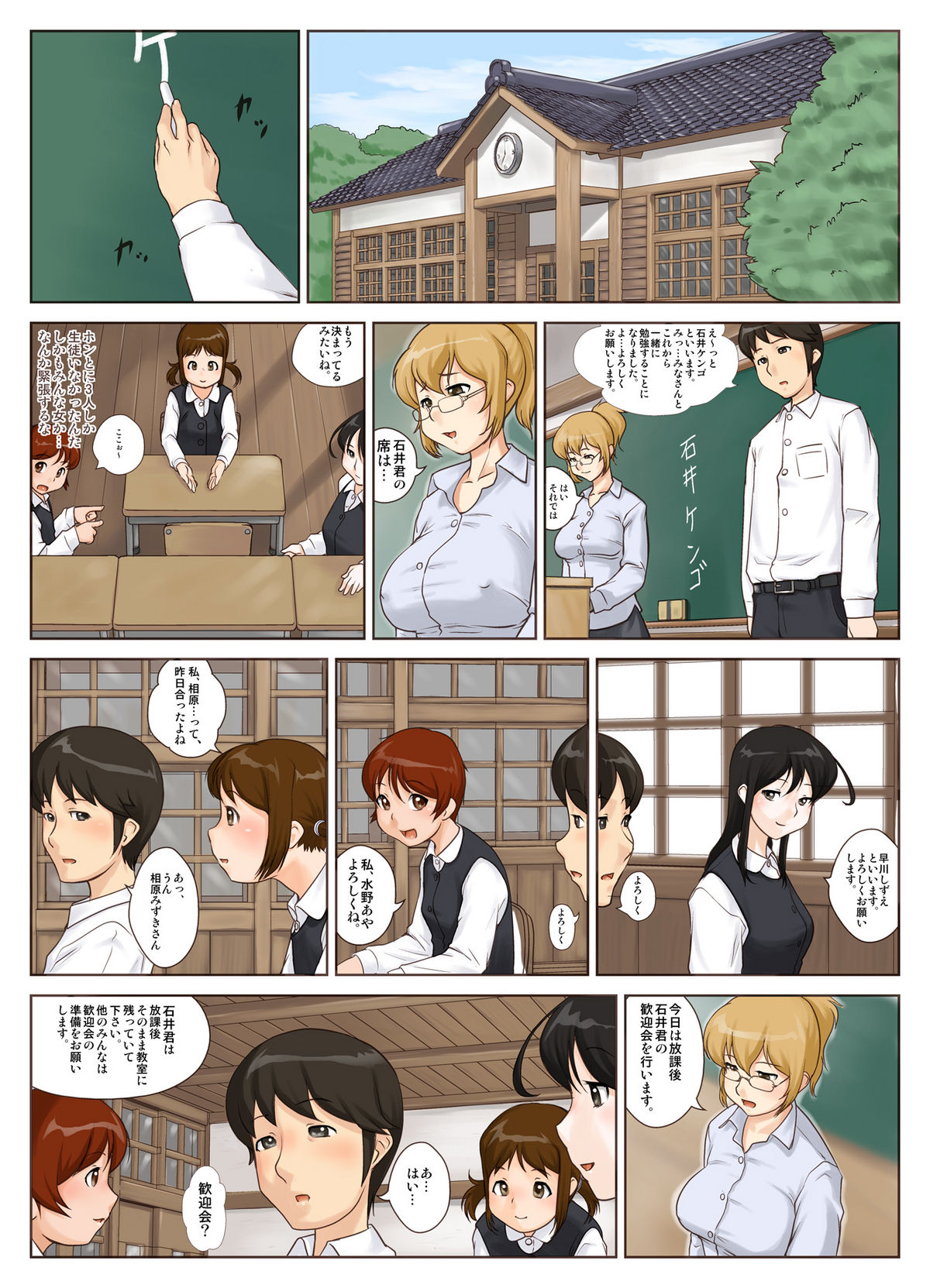 Aru Mura no Kimyou na Fuushuu Kengo-kun Onanie Shinaide ne page 3 full