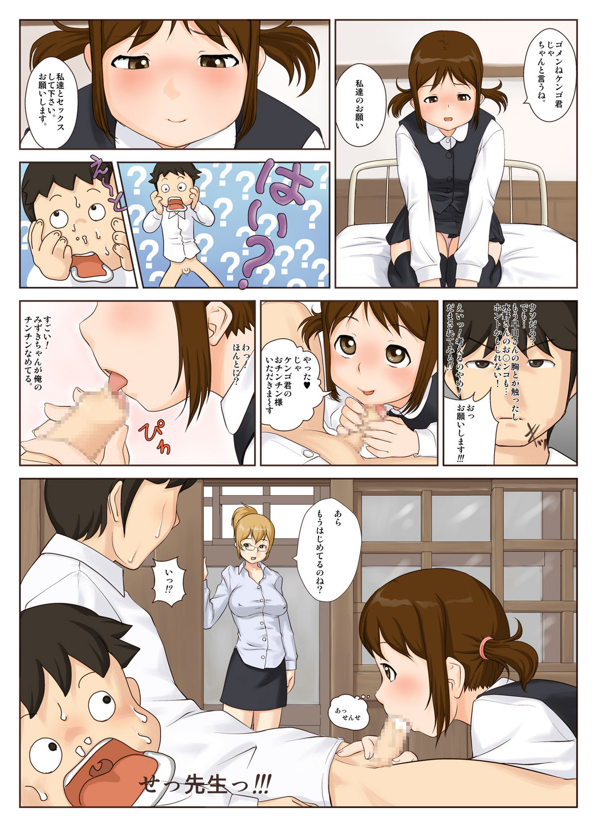 Aru Mura no Kimyou na Fuushuu Kengo-kun Onanie Shinaide ne page 7 full