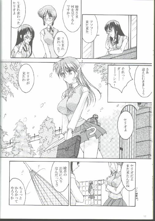 17 Sai no Hisoka na Yokubou page 10 full