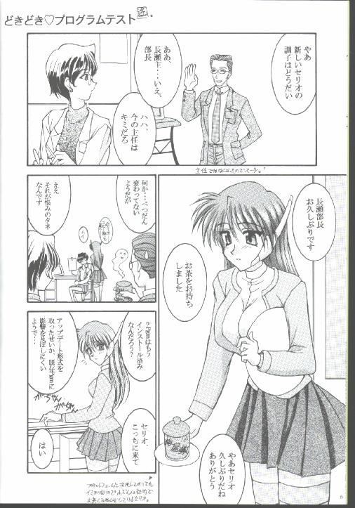 17 Sai no Hisoka na Yokubou page 5 full