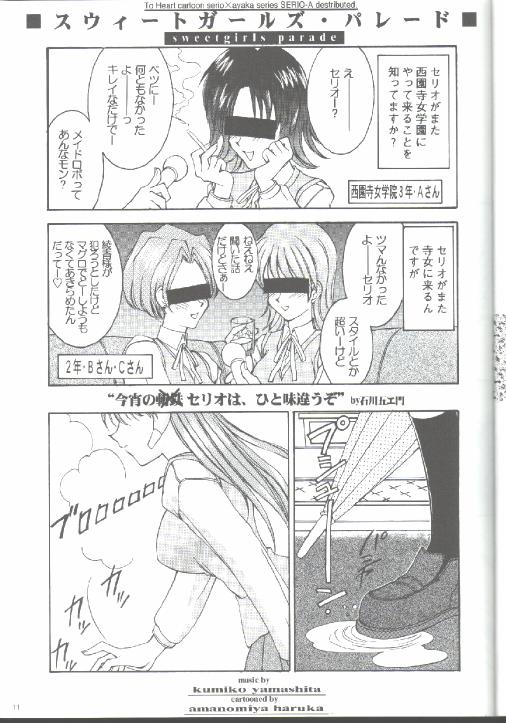 17 Sai no Hisoka na Yokubou page 9 full