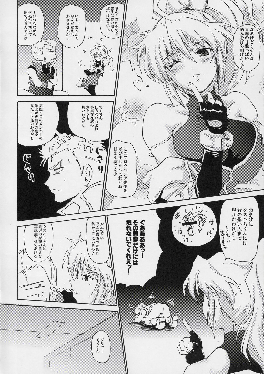 Ryuuko Gekitotsu page 3 full