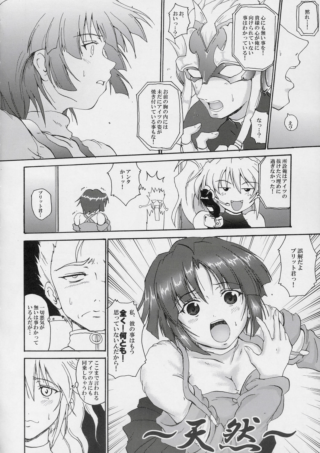 Ryuuko Gekitotsu page 5 full