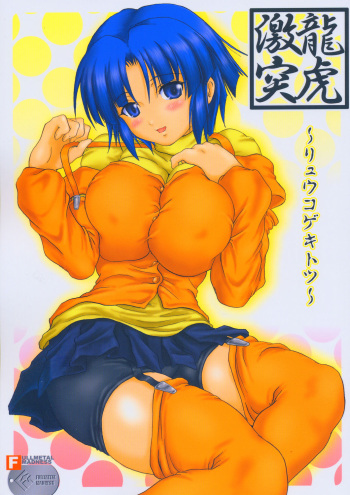 Ryuuko Gekitotsu cover