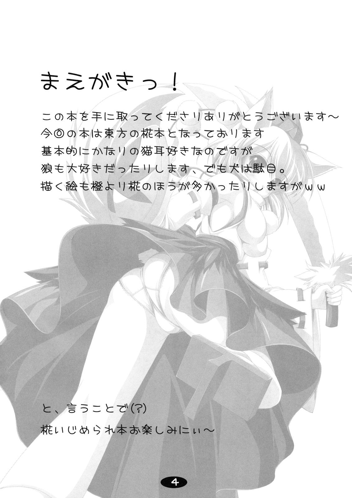 Momiji to Asobou page 3 full