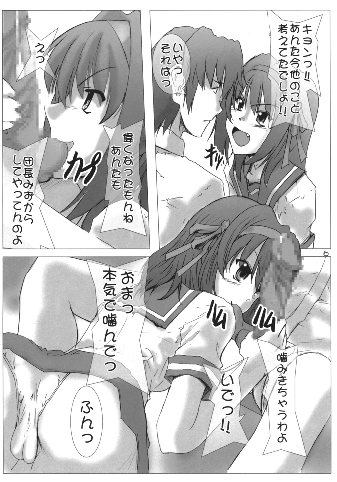 Desho Desho page 5 full