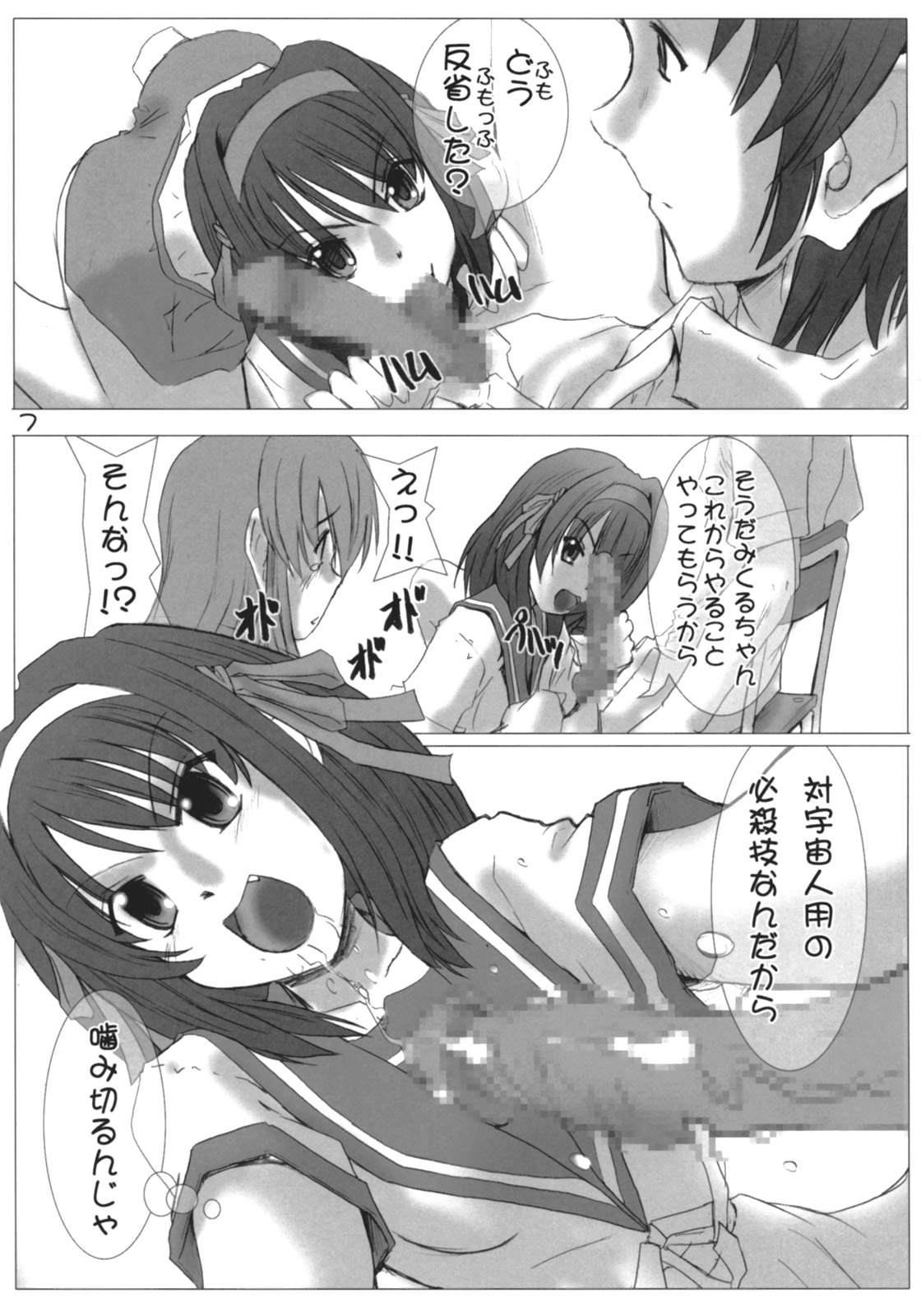 Desho Desho page 6 full