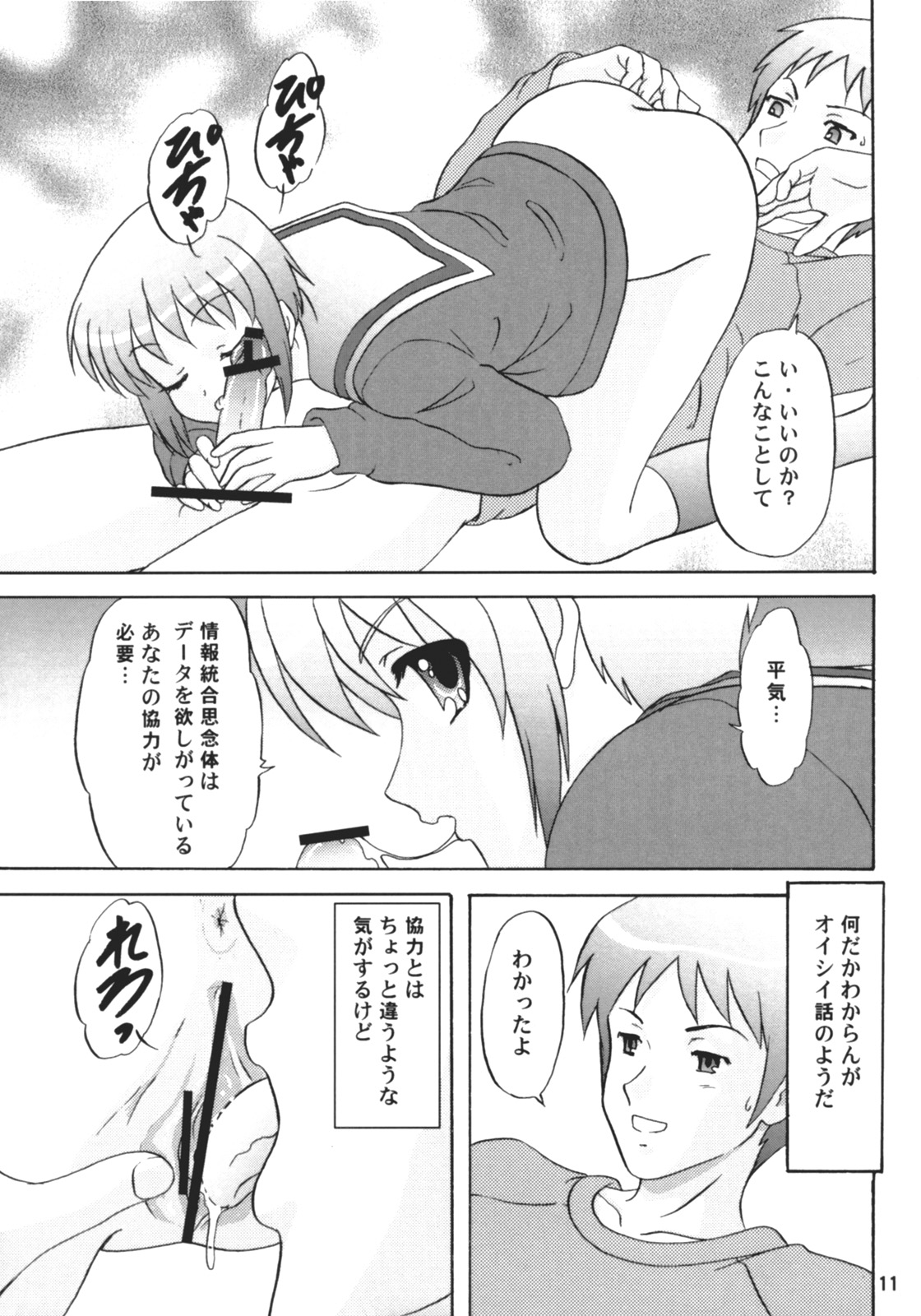 LUNCH BOX 80 U wa uchuujin no U page 10 full