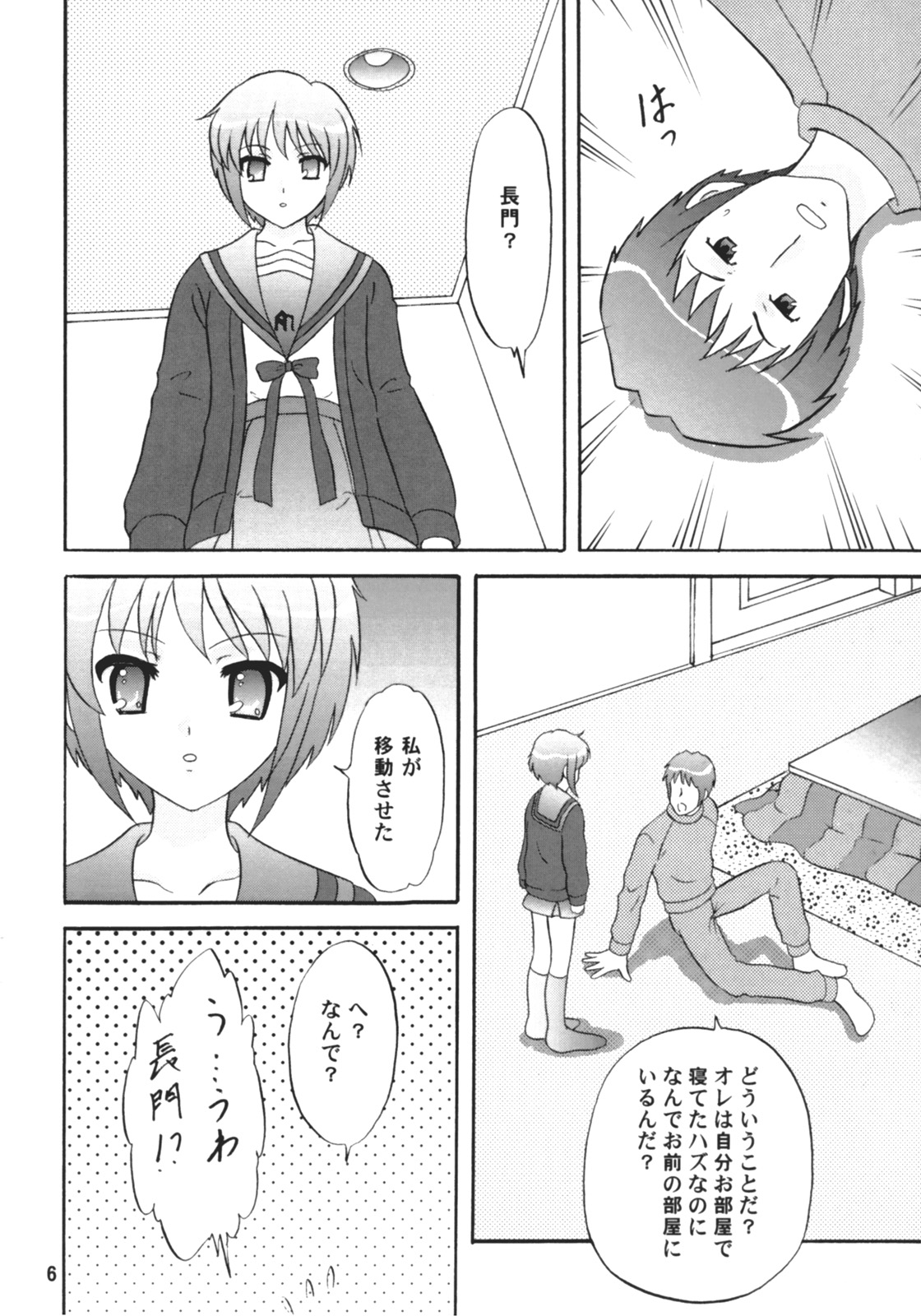 LUNCH BOX 80 U wa uchuujin no U page 5 full