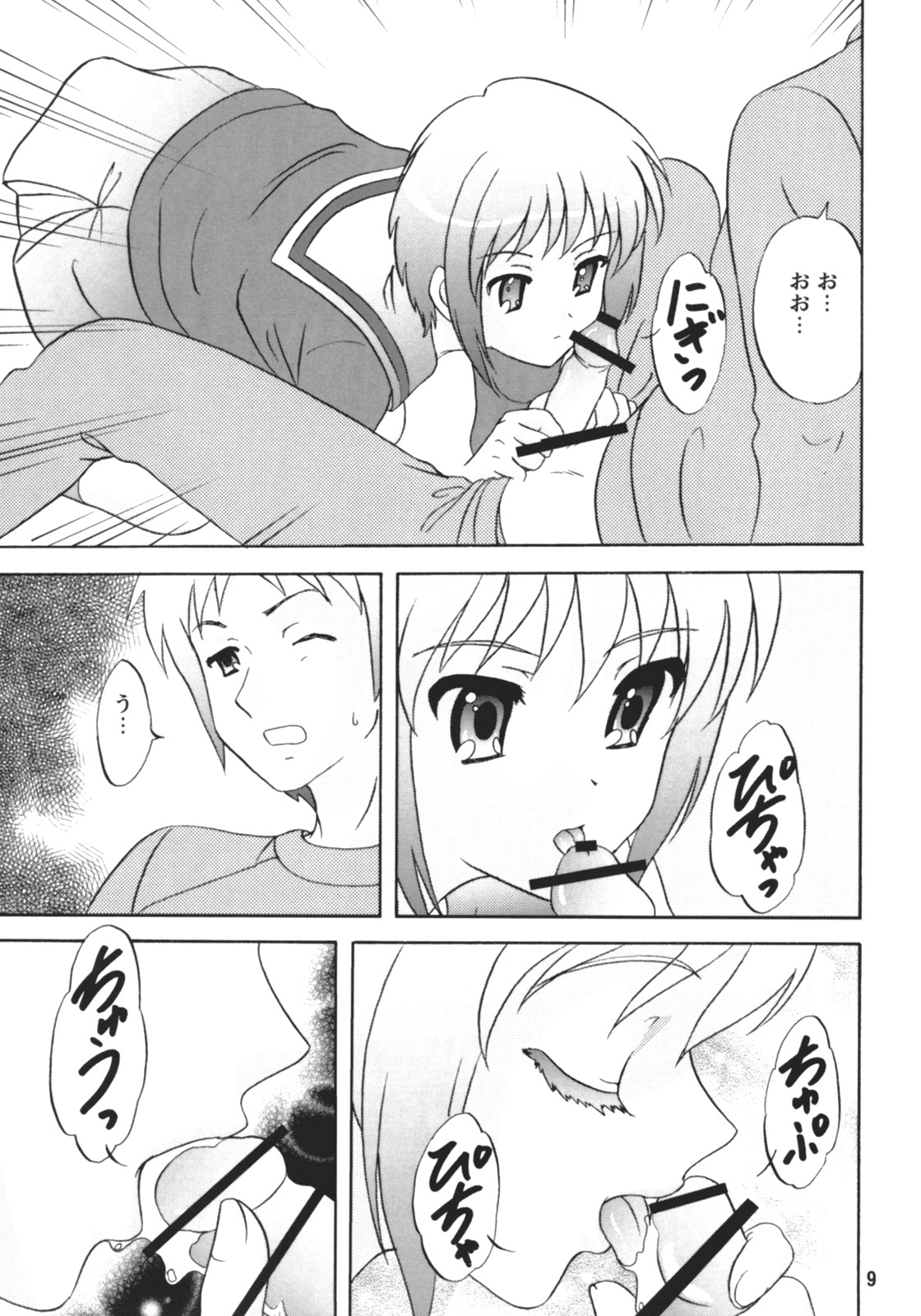 LUNCH BOX 80 U wa uchuujin no U page 8 full