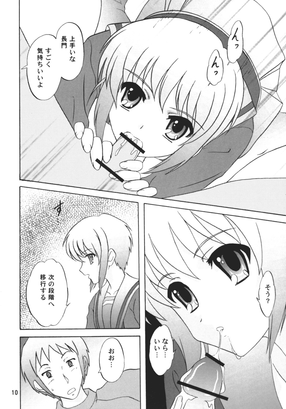 LUNCH BOX 80 U wa uchuujin no U page 9 full