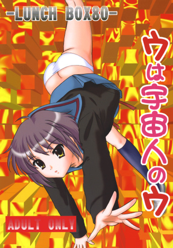LUNCH BOX 80 U wa uchuujin no U cover