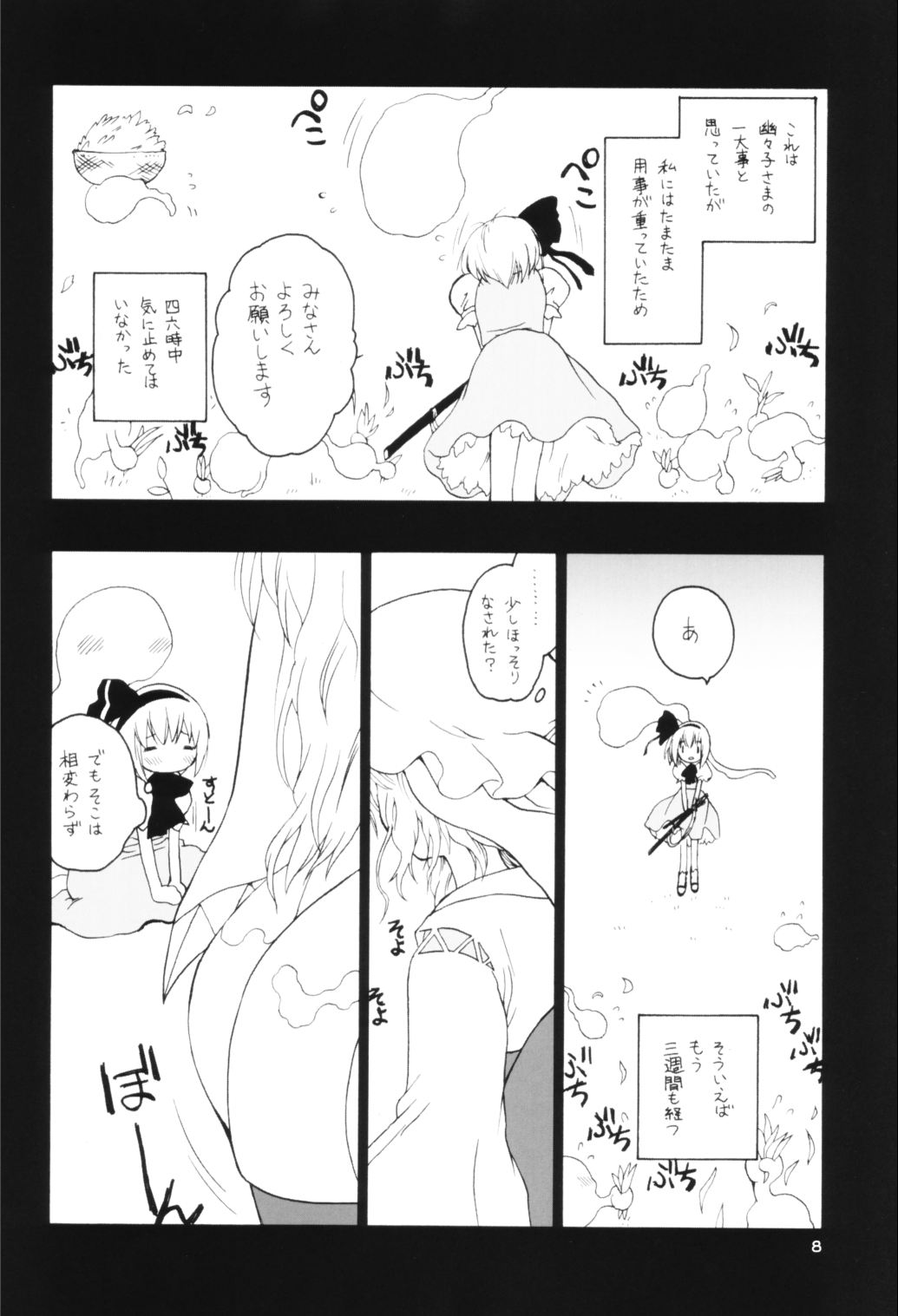 Yuyusamashiki Diet page 7 full