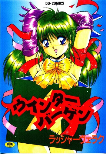 Winter Bargain cover