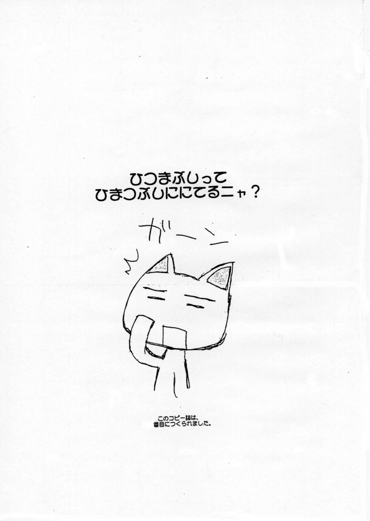 名古ニャ？ page 2 full