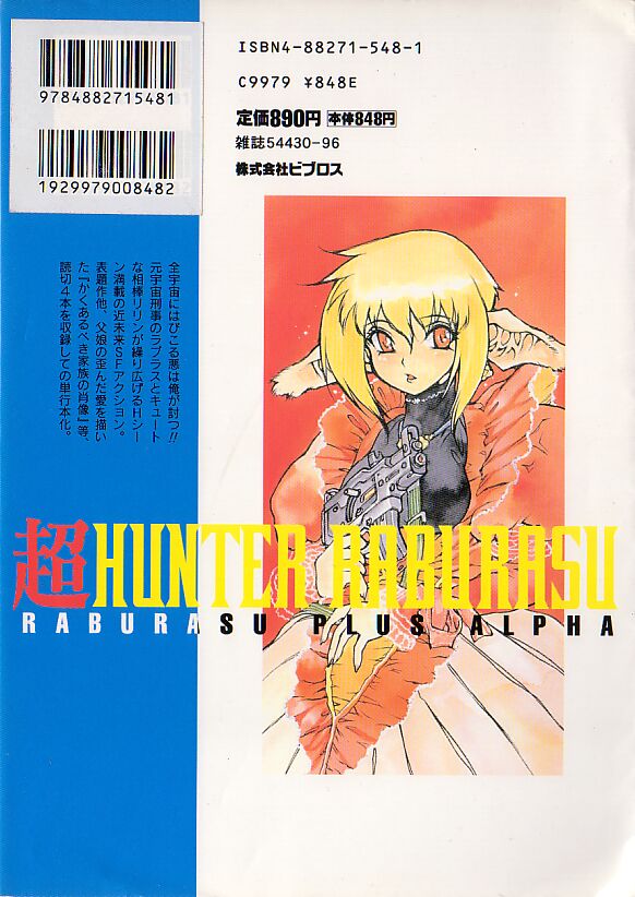 Chou Hunter Raburasu Shuppatsu Hen page 2 full