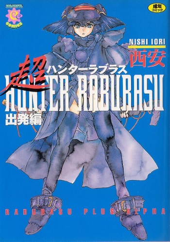 Chou Hunter Raburasu Shuppatsu Hen cover