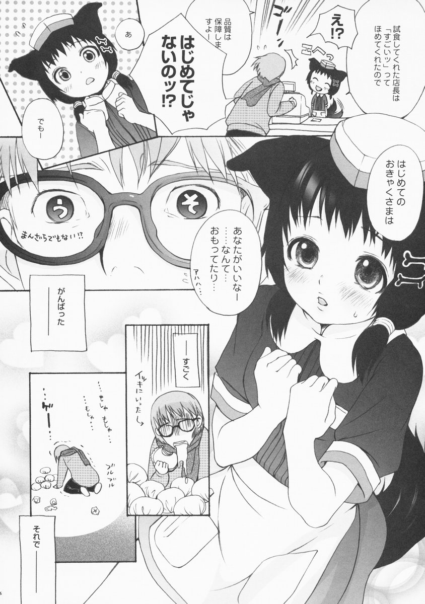 Inumimi Burger page 5 full