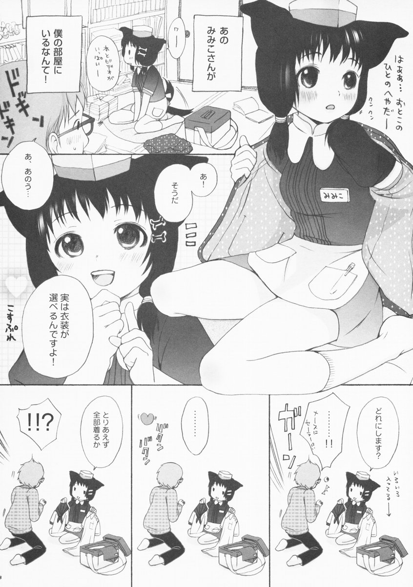 Inumimi Burger page 7 full