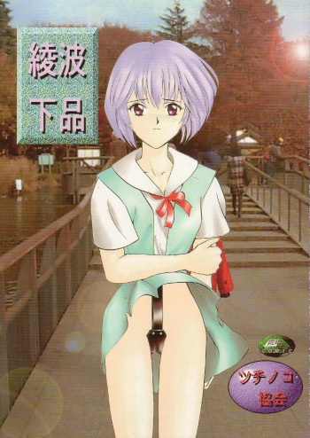 Ayanami Gehin cover
