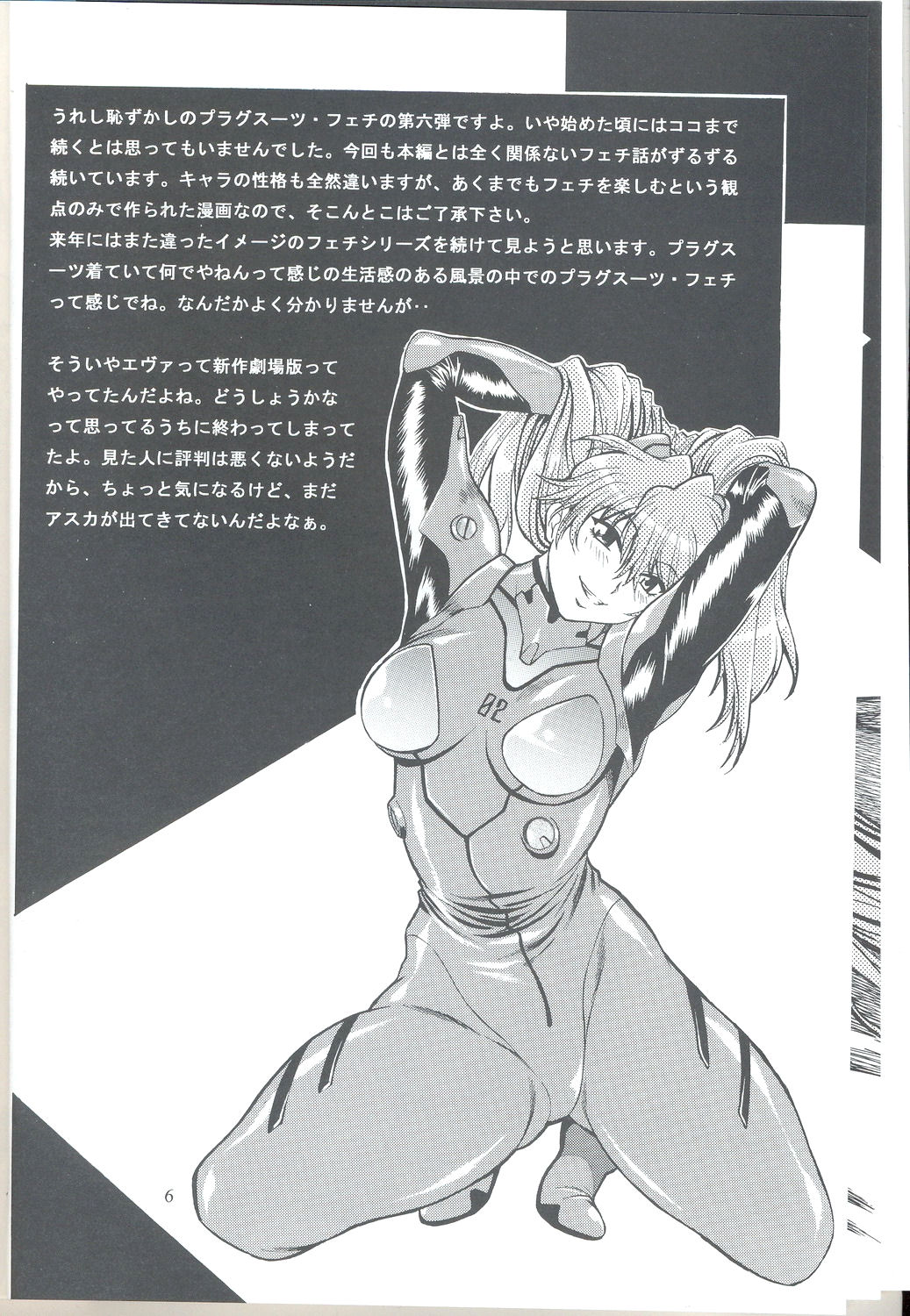 Plug Suit Fetish Vol.6 page 6 full