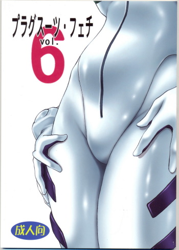 Plug Suit Fetish Vol.6 cover